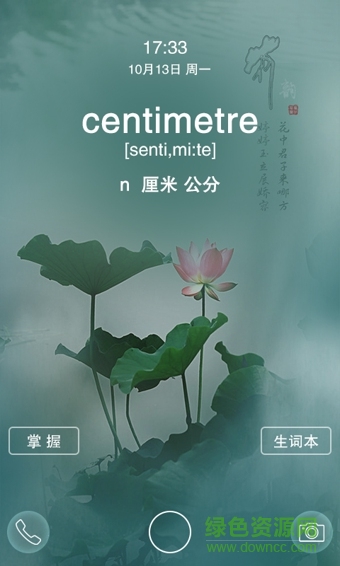 學(xué)習(xí)鎖屏(單詞背誦) v1.0.0 安卓版 2