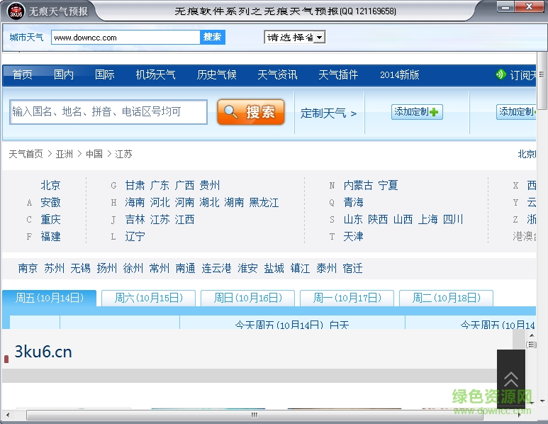 無(wú)痕天氣預(yù)報(bào) v1.0 綠色版 0