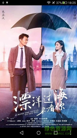 漂洋過海來看你鎖屏 v1.0 安卓版 0