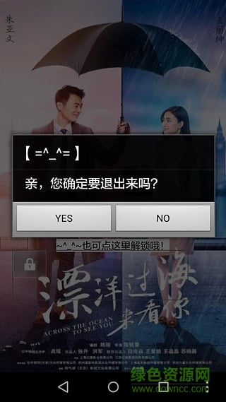 漂洋過海來看你鎖屏 v1.0 安卓版 1