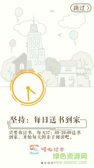 喔嘟繪本 v1.1.6 安卓版 0