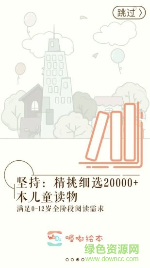 喔嘟繪本 v1.1.6 安卓版 1