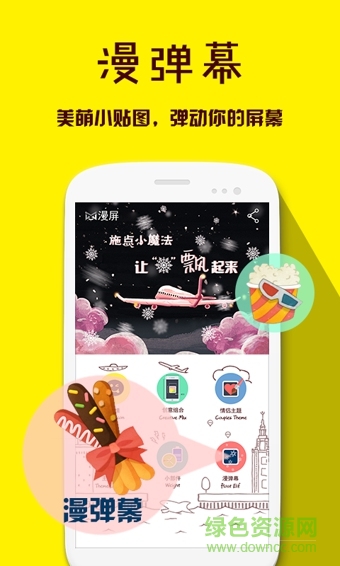 漫屏手機(jī)版 v1.0.1 安卓版 1