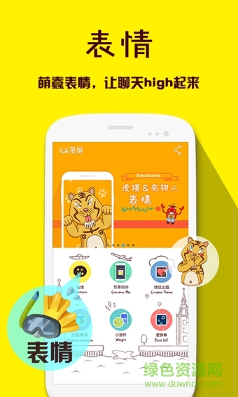 漫屏手機(jī)版 v1.0.1 安卓版 3