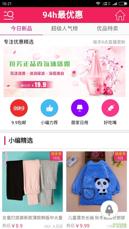 最優(yōu)惠 v1.0.1 安卓版 1