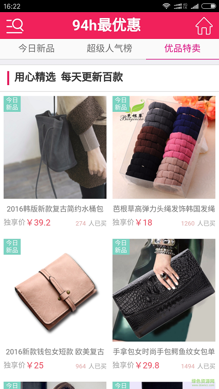 最優(yōu)惠 v1.0.1 安卓版 2