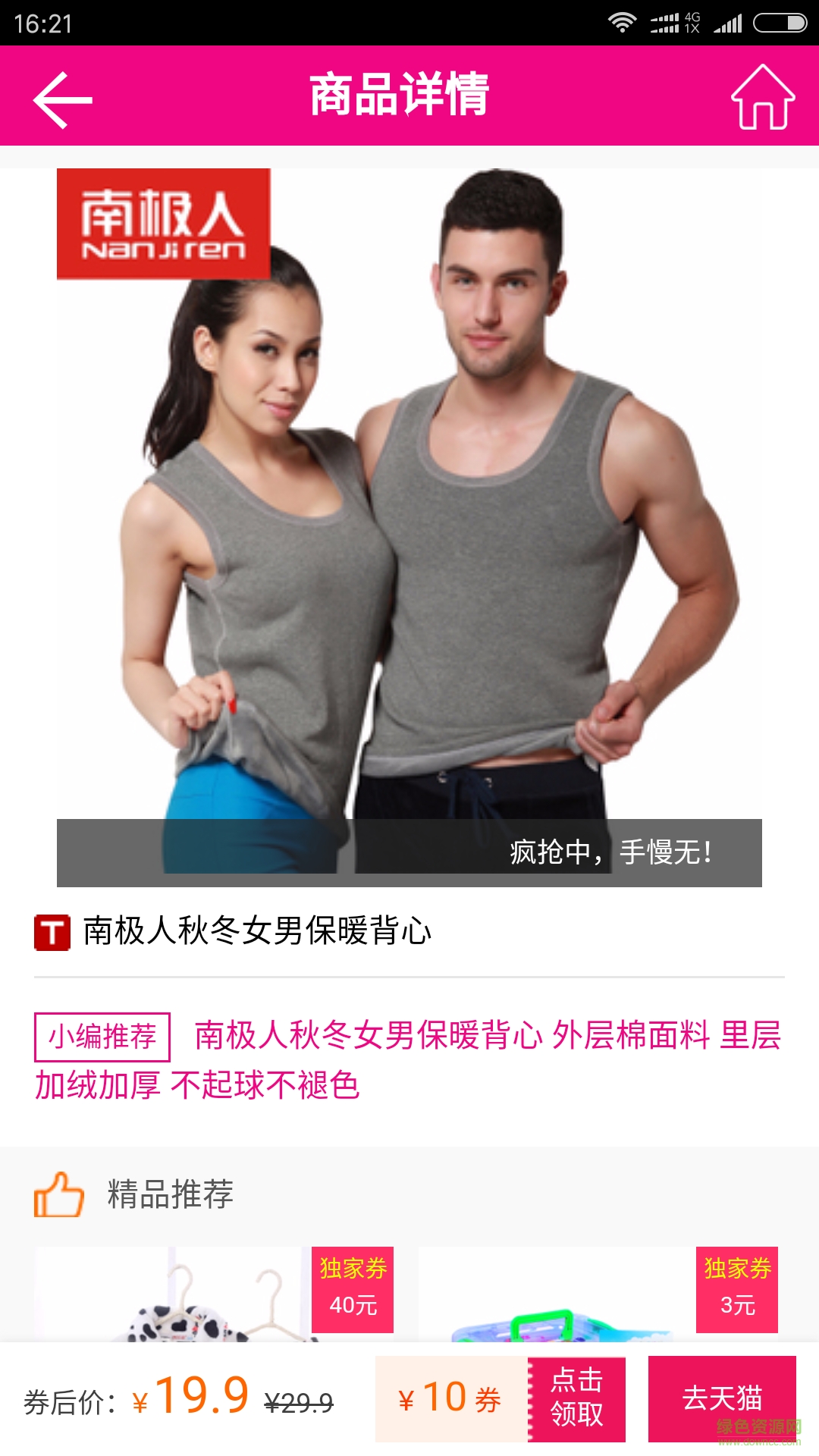 最優(yōu)惠 v1.0.1 安卓版 0