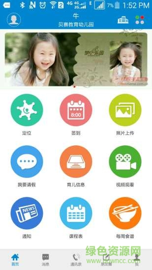 智童家長客戶端 v1.0.20 安卓版 1