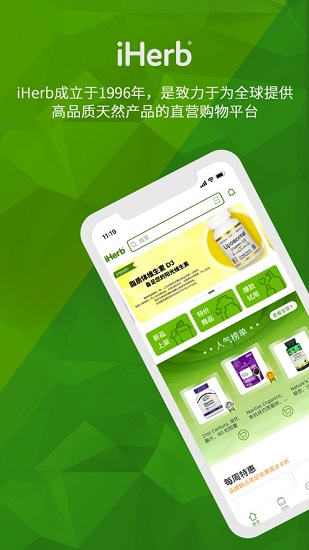 iherb app v6.1.0223 安卓版 1