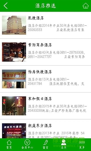 正安旅游(貴州旅游) v1.4 安卓版 0