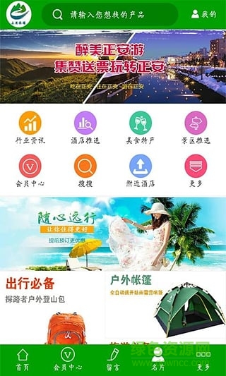 正安旅游(貴州旅游) v1.4 安卓版 4