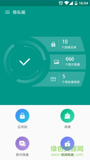 隐私圈 v1.2 安卓版3