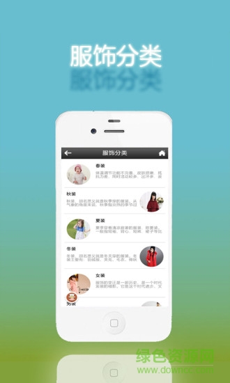 嬰童服飾 v1.0 安卓版 3