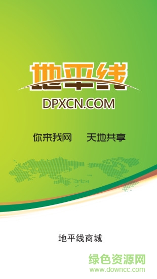 地平線商城客戶端 v4.6.5 安卓版 2
