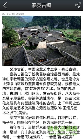 松桃旅游網(wǎng)手機(jī)版(貴州旅行) v1.0 安卓版 3