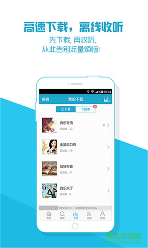 多聽聽FM手機版 v6.2.7 安卓版 0