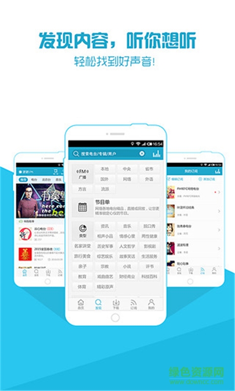 多聽聽FM手機版 v6.2.7 安卓版 1