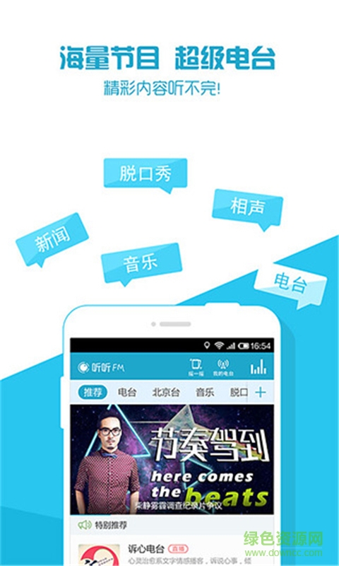 多聽聽FM手機版 v6.2.7 安卓版 2