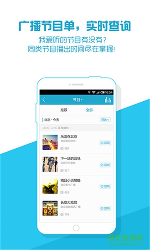 多聽聽FM手機版 v6.2.7 安卓版 3