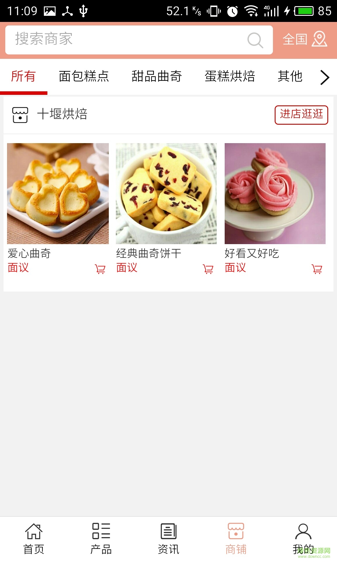 十堰烘焙手機(jī)客戶端 v5.0.0 安卓版 0