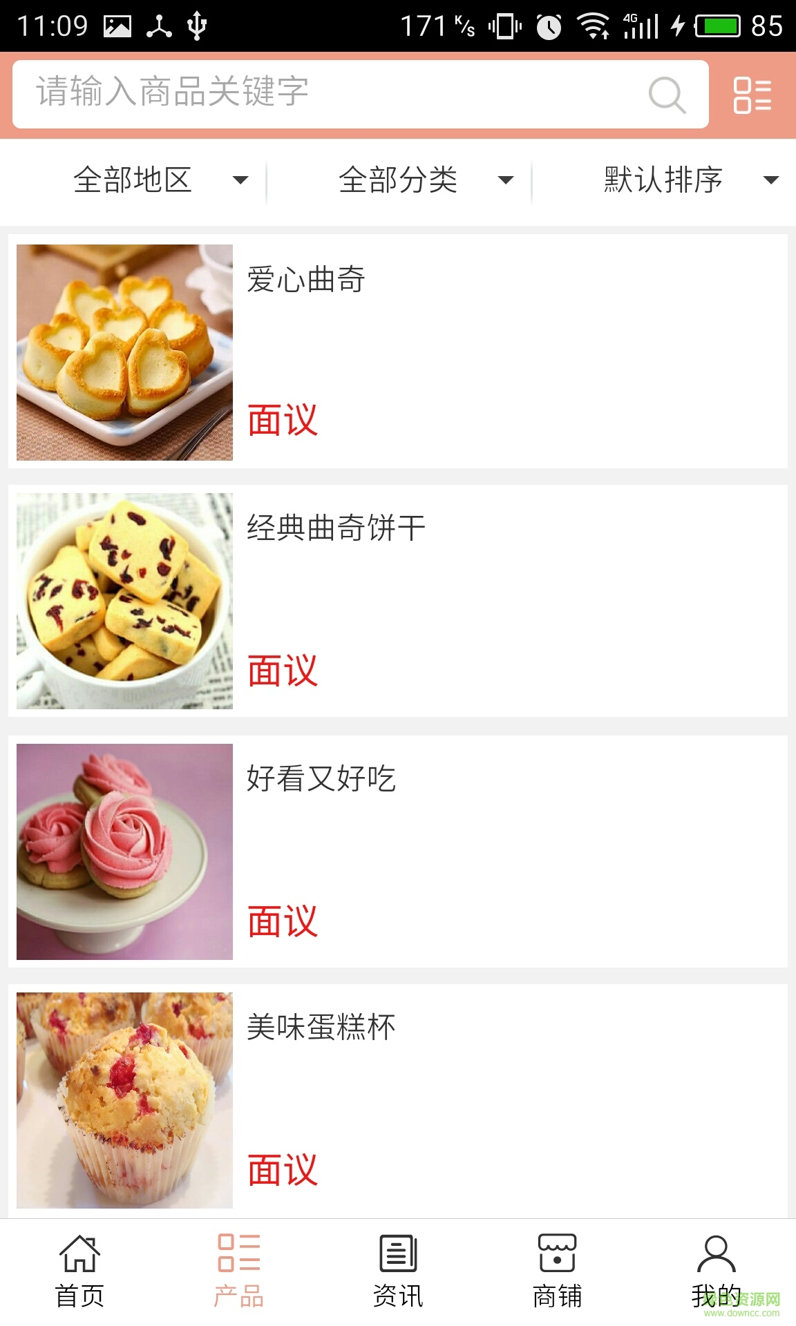 十堰烘焙手機(jī)客戶端 v5.0.0 安卓版 3