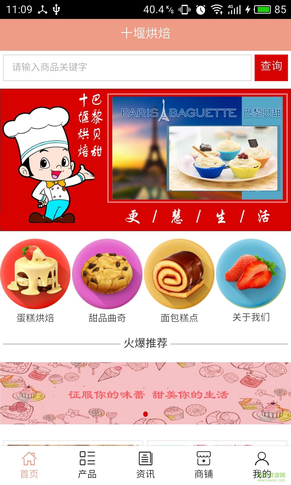 十堰烘焙手機(jī)客戶端 v5.0.0 安卓版 1