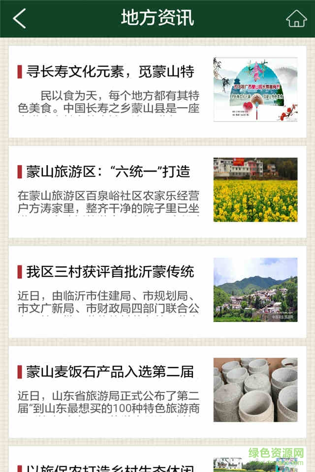 蒙山旅游手機(jī)版 v1.2 安卓版 1