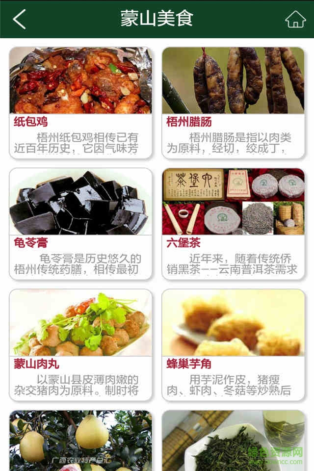 蒙山旅游手機(jī)版 v1.2 安卓版 3