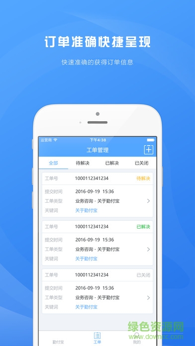 勤付寶手機(jī)版(移動支付) v1.0 安卓版 0
