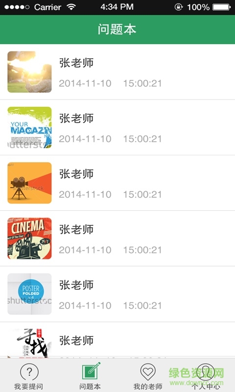 初中數(shù)學(xué)學(xué)習(xí)答疑 v6.2 安卓版 3