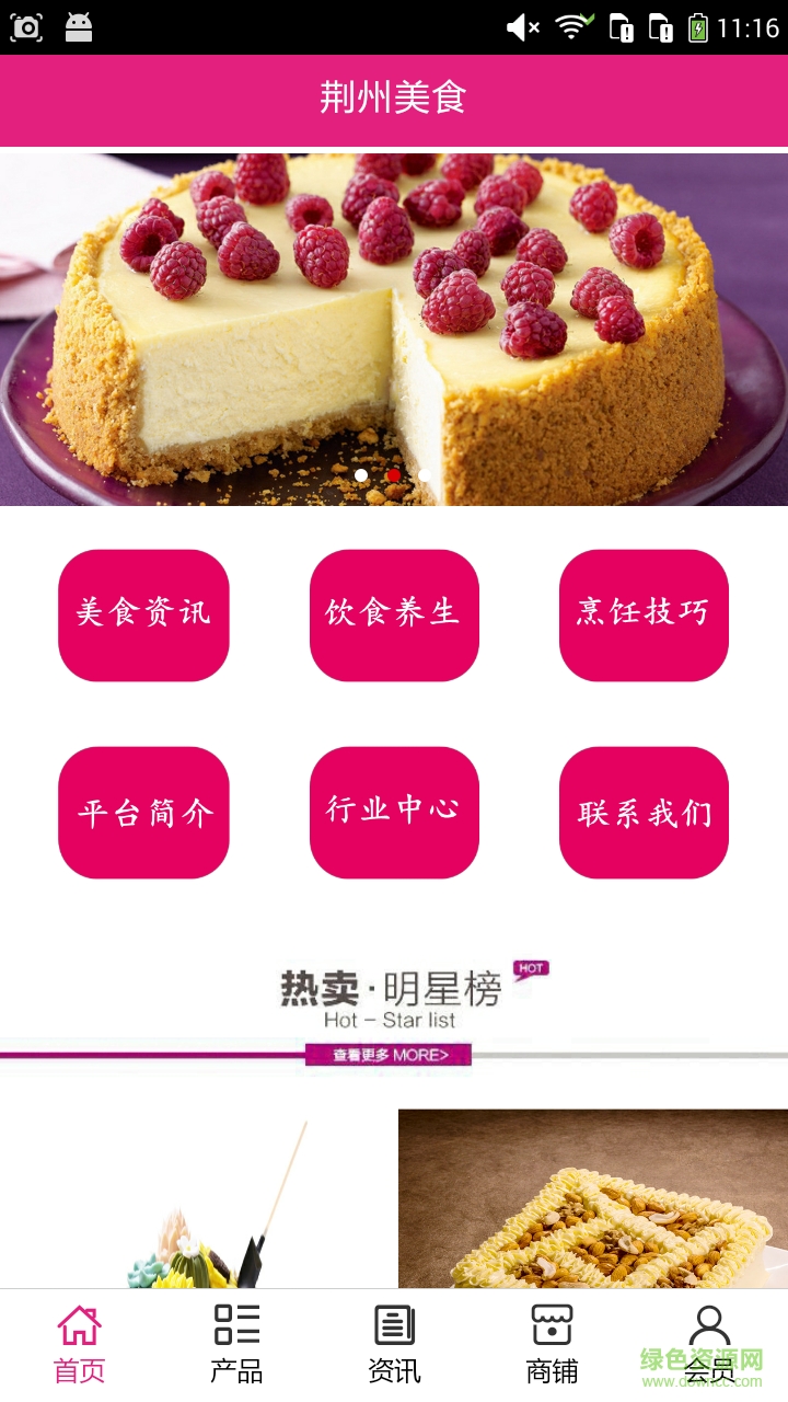 荊州美食手機(jī)客戶端 v5.0.0 安卓版 0