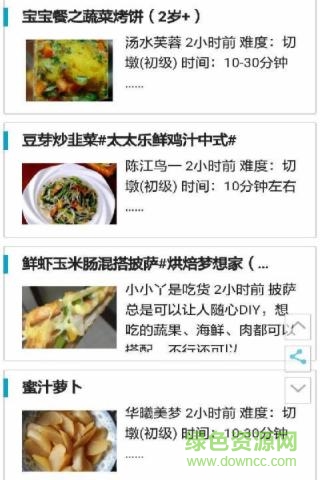 簡(jiǎn)單家常菜手機(jī)客戶端 v1.00 安卓版 4