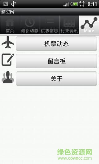 航空網(wǎng)手機版(機票查詢) v1.0 安卓版 2