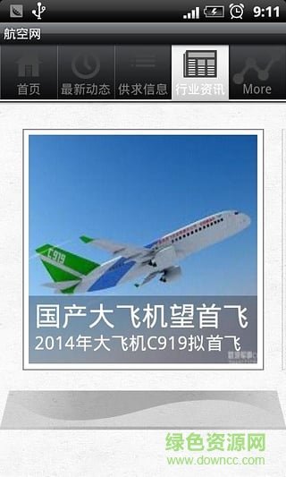 航空網(wǎng)手機版(機票查詢) v1.0 安卓版 1
