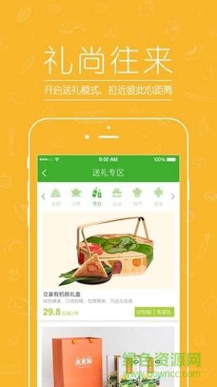鄉(xiāng)貨圈(農(nóng)特產(chǎn)品) v2.6.6 官網(wǎng)安卓版 0
