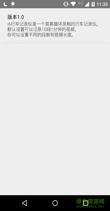 i6行車記錄儀(i6record) v1.0 安卓版 2