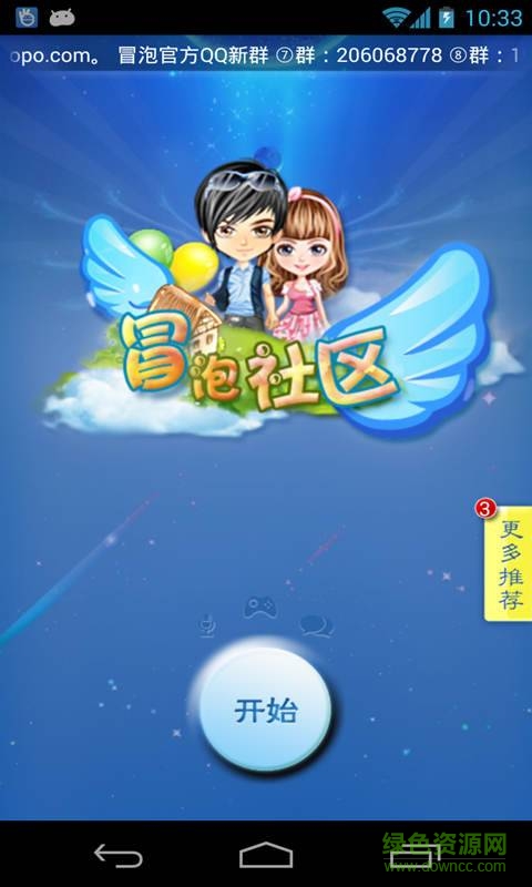 冒泡社區(qū)游戲輔助 v3.811 安卓版 1