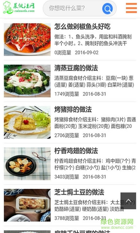 簡(jiǎn)單家常菜手機(jī)客戶端 v1.00 安卓版 5