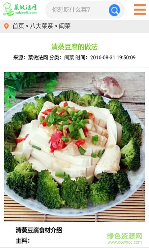 簡(jiǎn)單家常菜手機(jī)客戶端 v1.00 安卓版 7