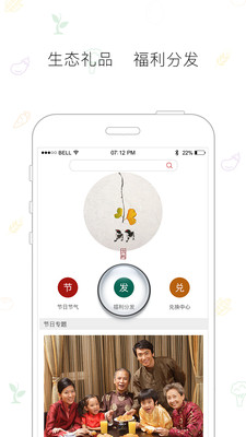 節(jié)日說(shuō)(購(gòu)物應(yīng)用) v2.0.0  安卓版 2