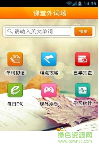 課堂外詞場考研版0