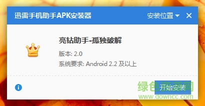 孤獨(dú)亮鉆助手