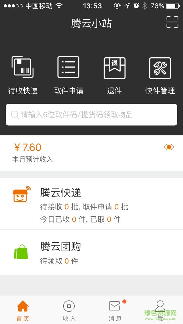 騰云小站ios版 v4.3.1 蘋(píng)果iphone手機(jī)版 1