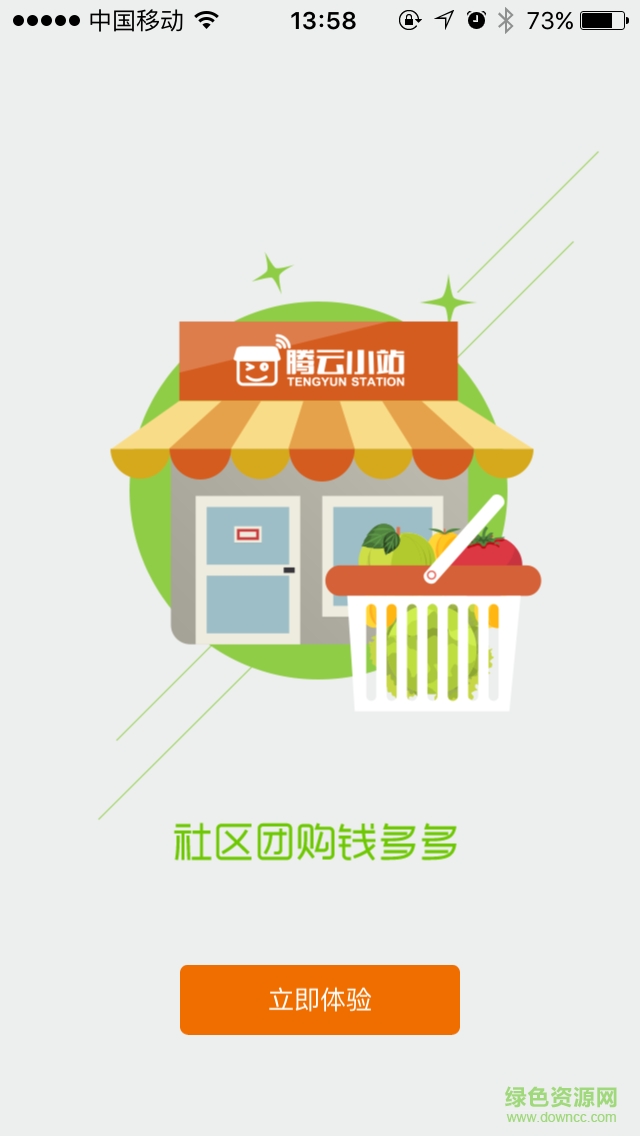 騰云小站ios版 v4.3.1 蘋(píng)果iphone手機(jī)版 3