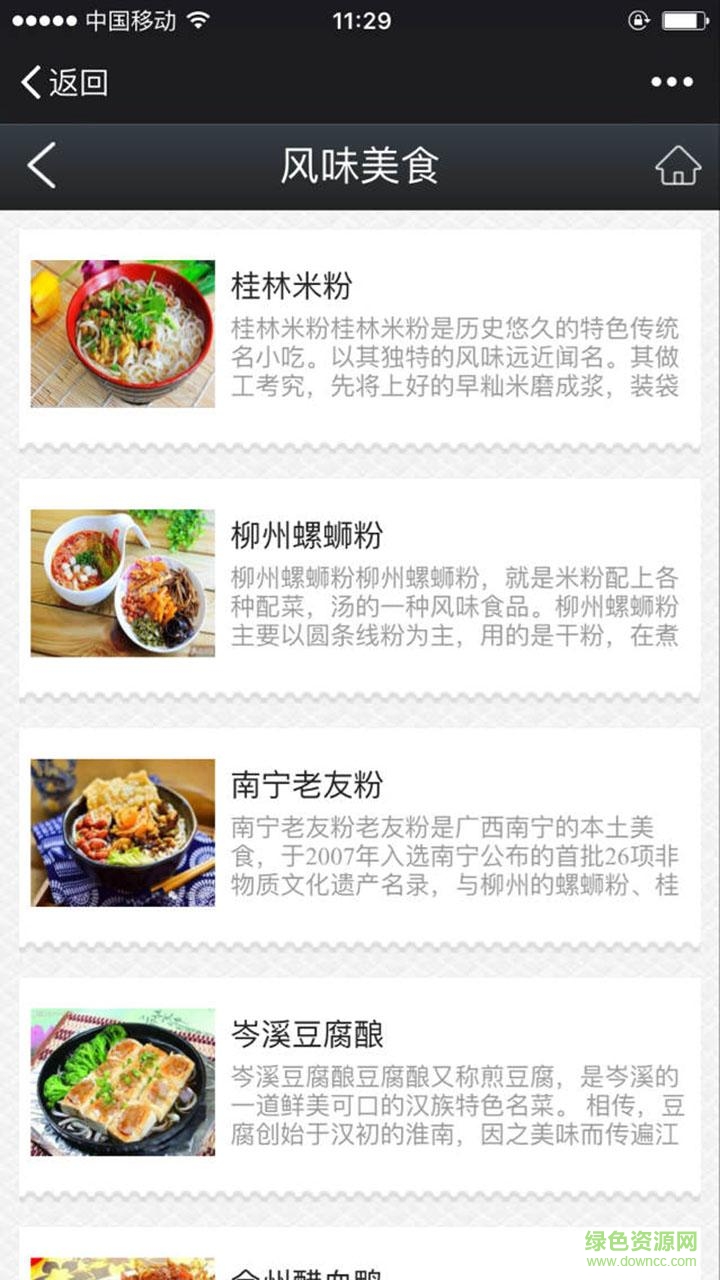 休閑旅游平臺(tái) v1.0 安卓版 3