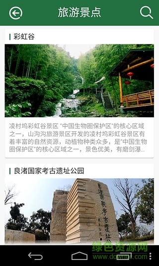 浙江自駕游手機(jī)版 v1.0 安卓版 0