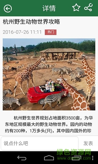 浙江自駕游手機(jī)版 v1.0 安卓版 1