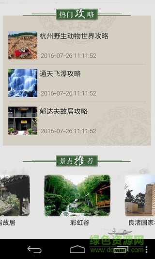 浙江自駕游手機(jī)版 v1.0 安卓版 2