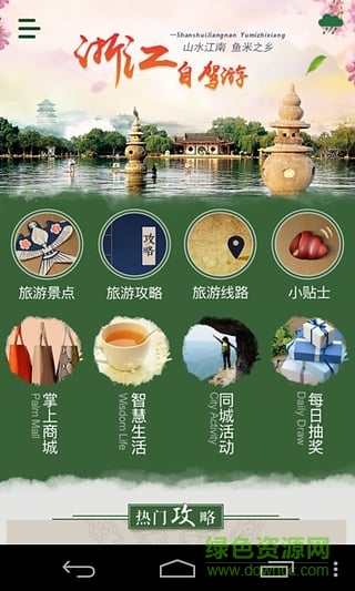 浙江自駕游手機(jī)版 v1.0 安卓版 3