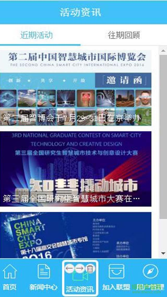 智慧城市聯(lián)盟app下載